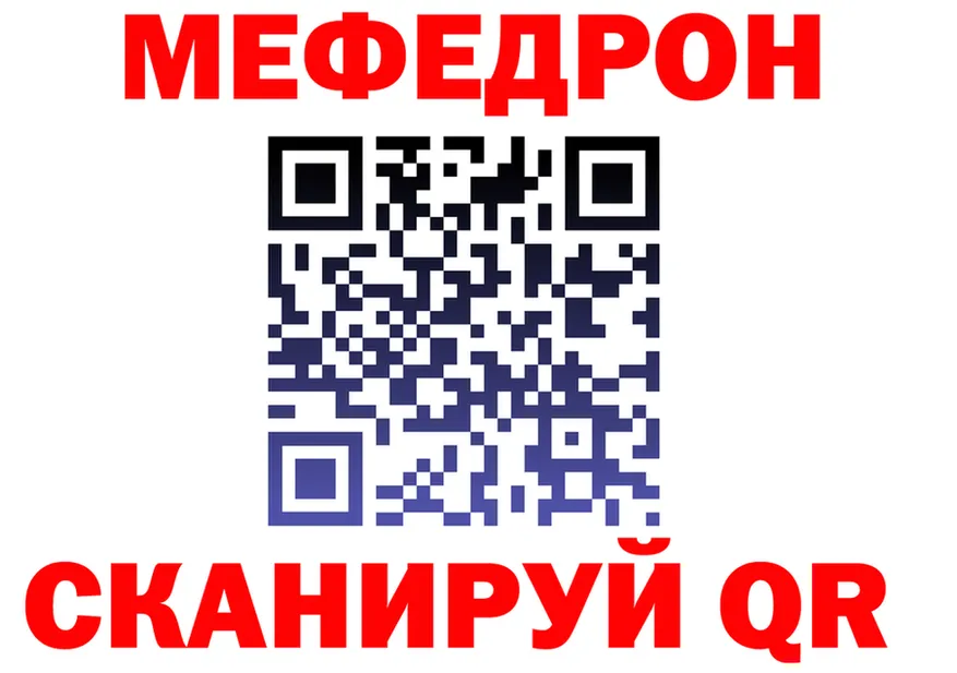 МЕФ мяу мяу зеркало площадка гидра Сусуман